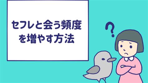 セフレ 距離 感|セフレと会う頻度のベストは？メリットとデメリットや本命にな .